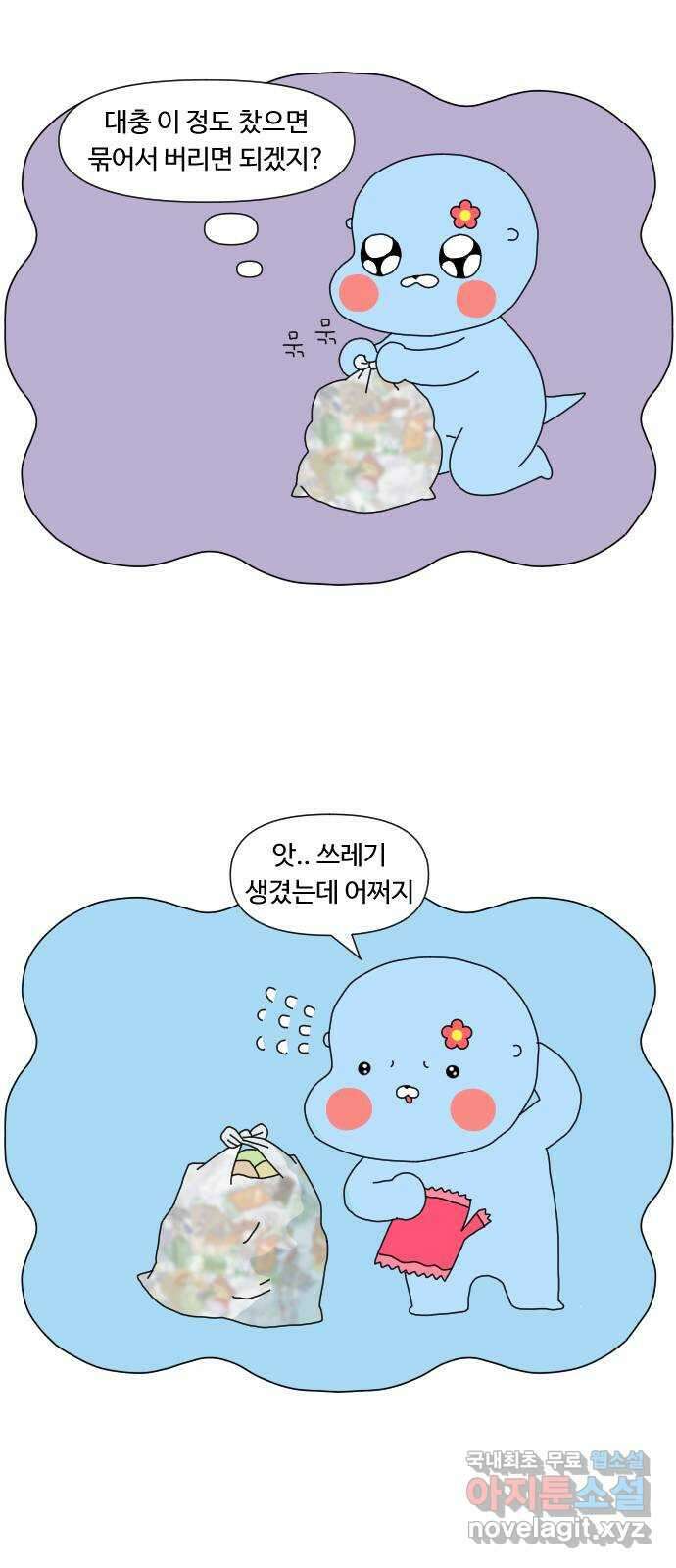 결혼생활 그림일기 165화 청소의 달인 1 12