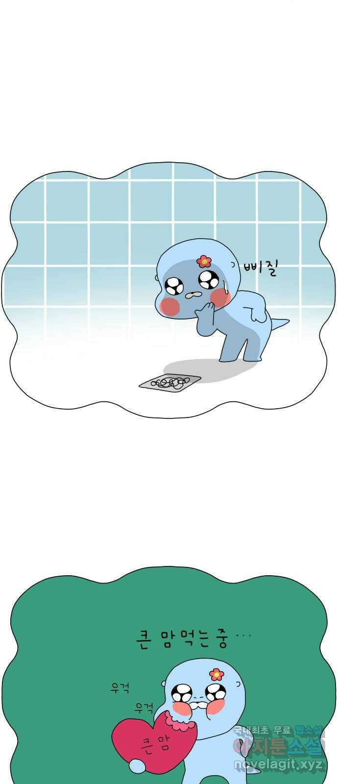 결혼생활 그림일기 165화 청소의 달인 1 16