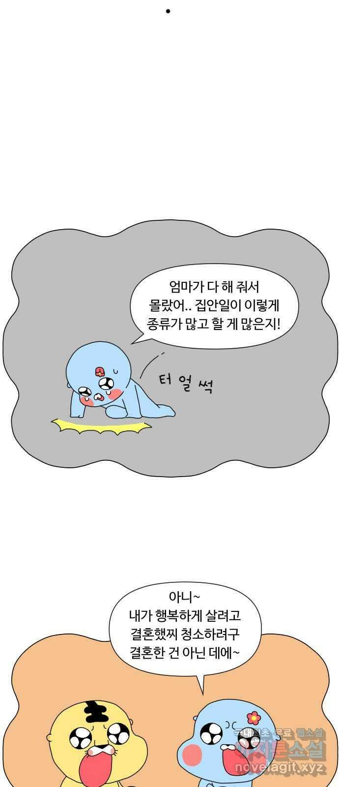 결혼생활 그림일기 165화 청소의 달인 1 19