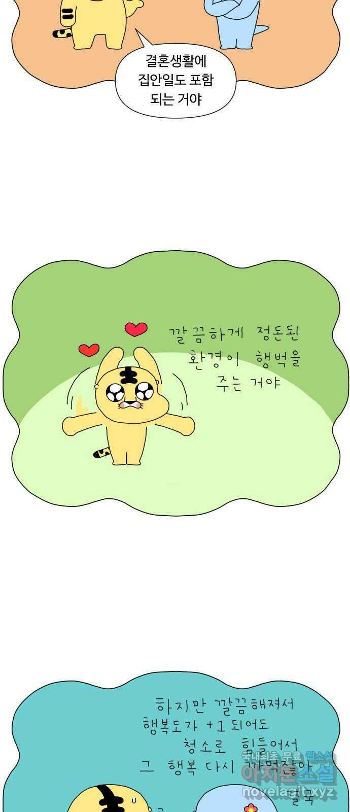 결혼생활 그림일기 165화 청소의 달인 1 20
