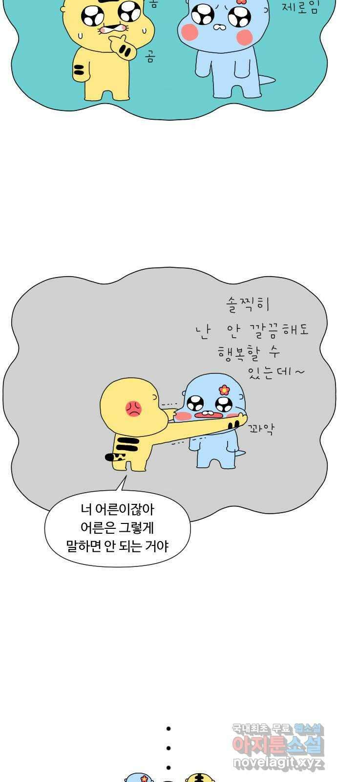 결혼생활 그림일기 165화 청소의 달인 1 21