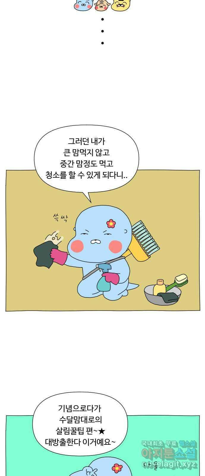 결혼생활 그림일기 165화 청소의 달인 1 22