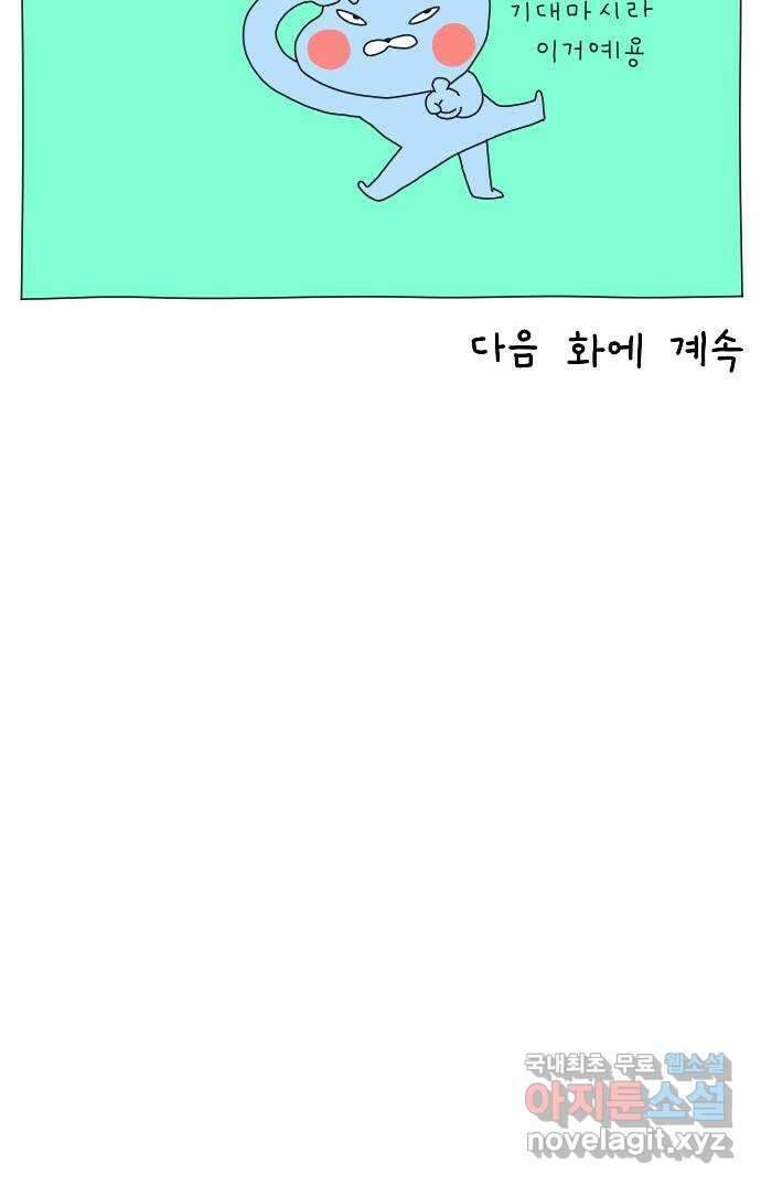 결혼생활 그림일기 165화 청소의 달인 1 23