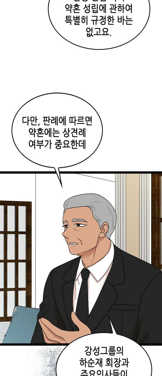 오빠집이 비어서 87화 5