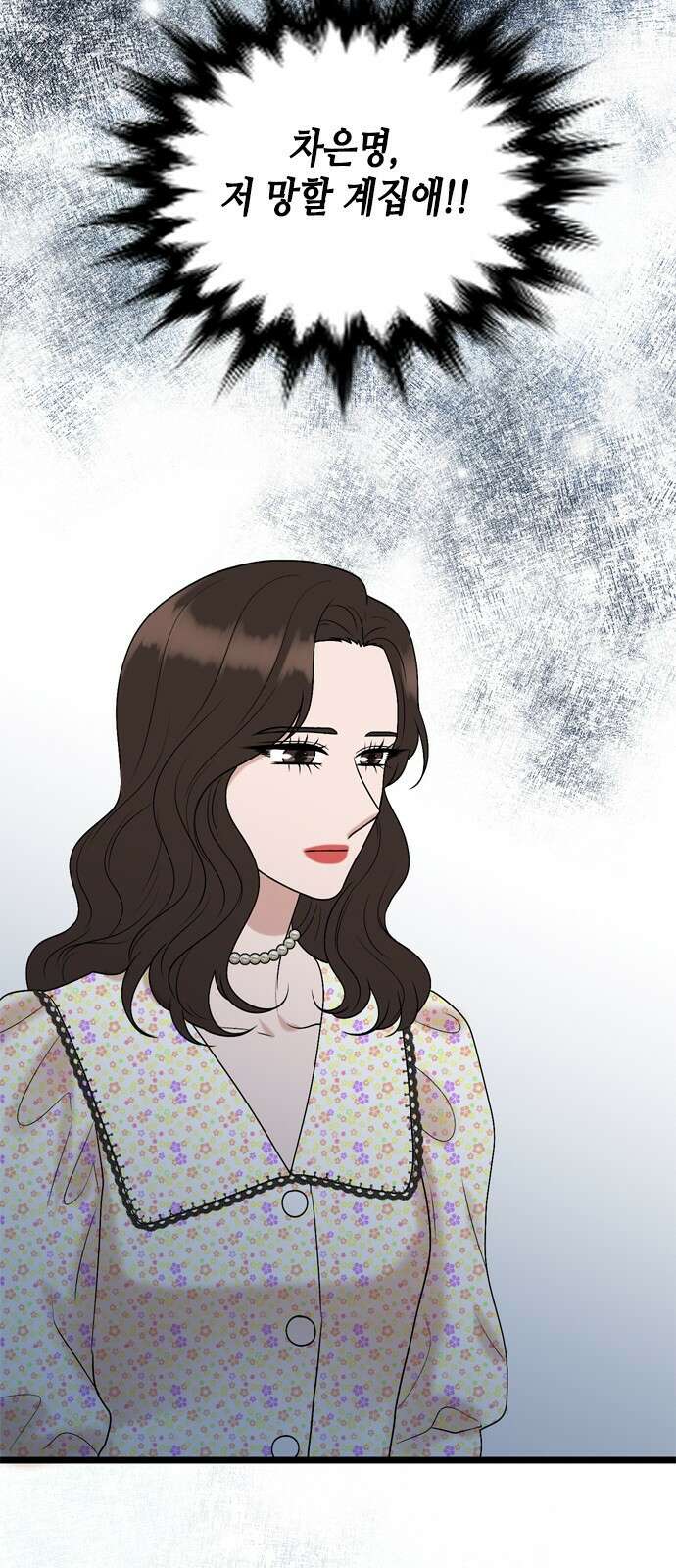 오빠집이 비어서 87화 9