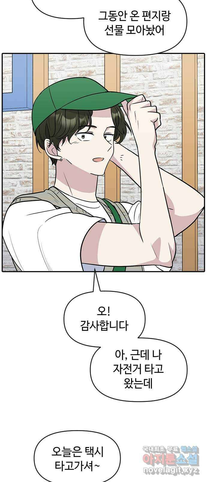 역주행! 73화 5