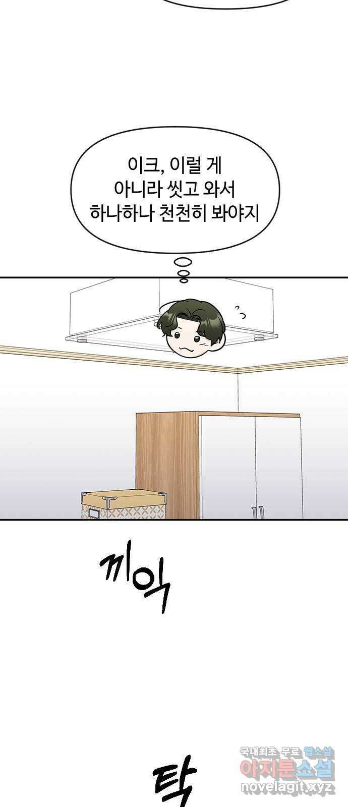 역주행! 73화 9