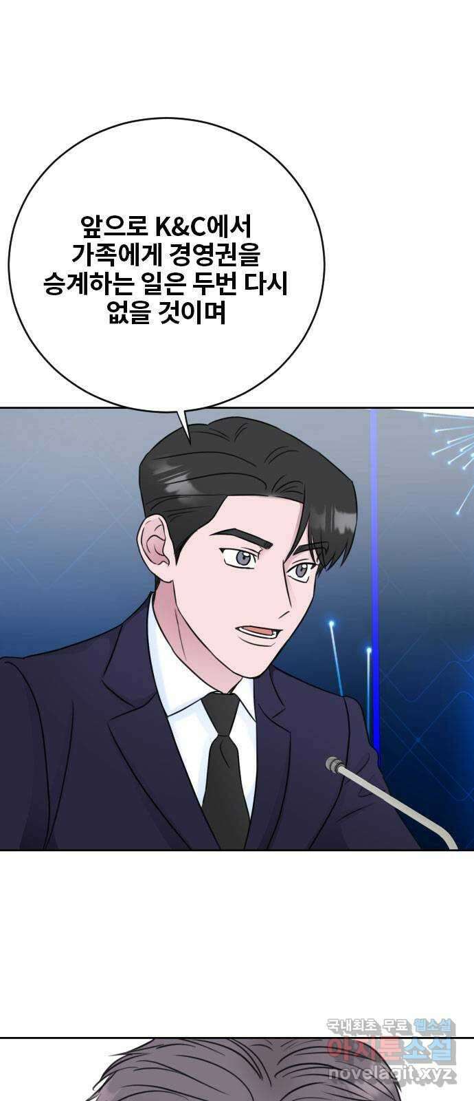 이별 후 사내 결혼 67화[최종화] 1