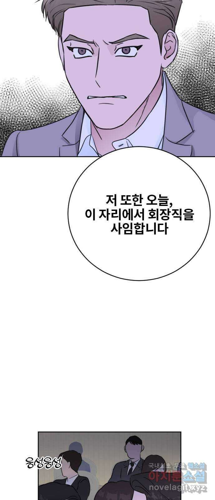 이별 후 사내 결혼 67화[최종화] 2