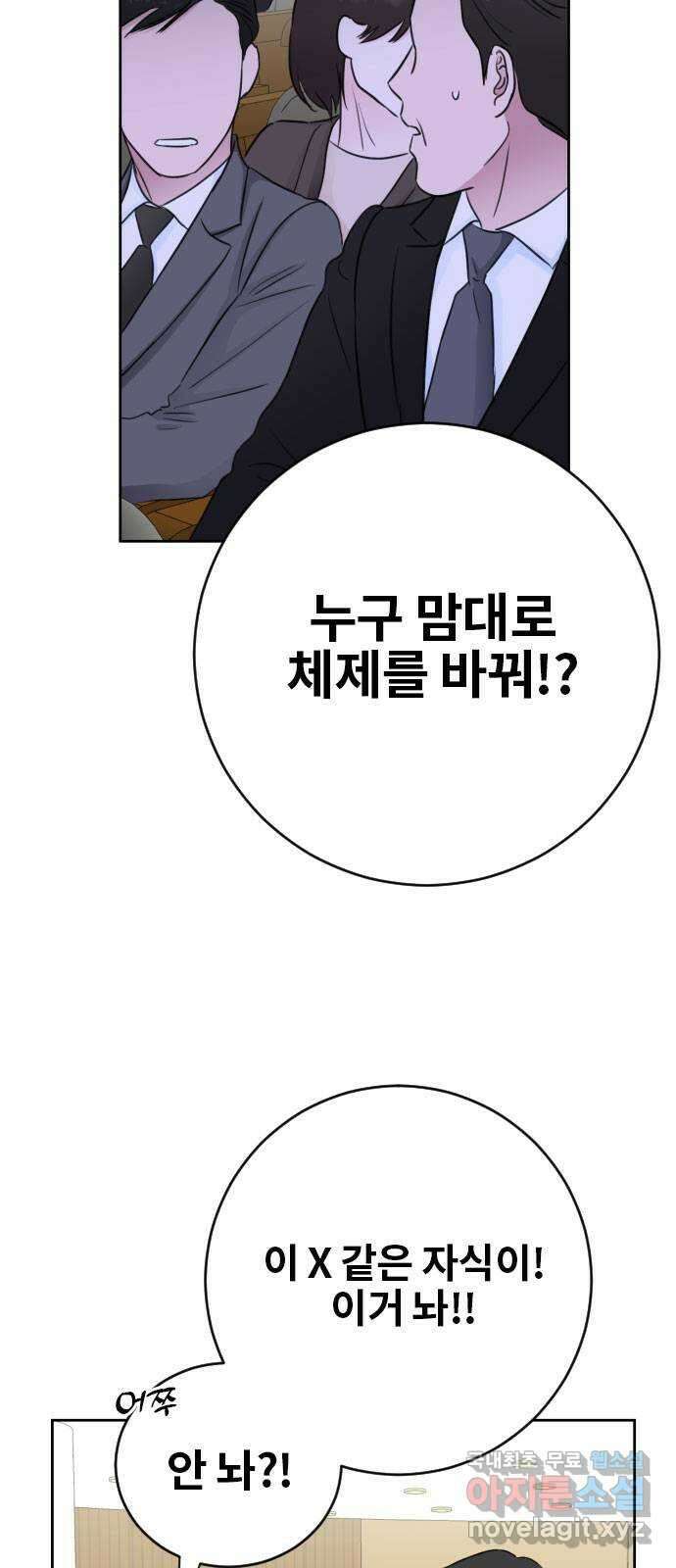 이별 후 사내 결혼 67화[최종화] 3