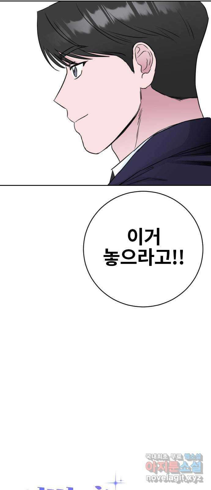 이별 후 사내 결혼 67화[최종화] 5