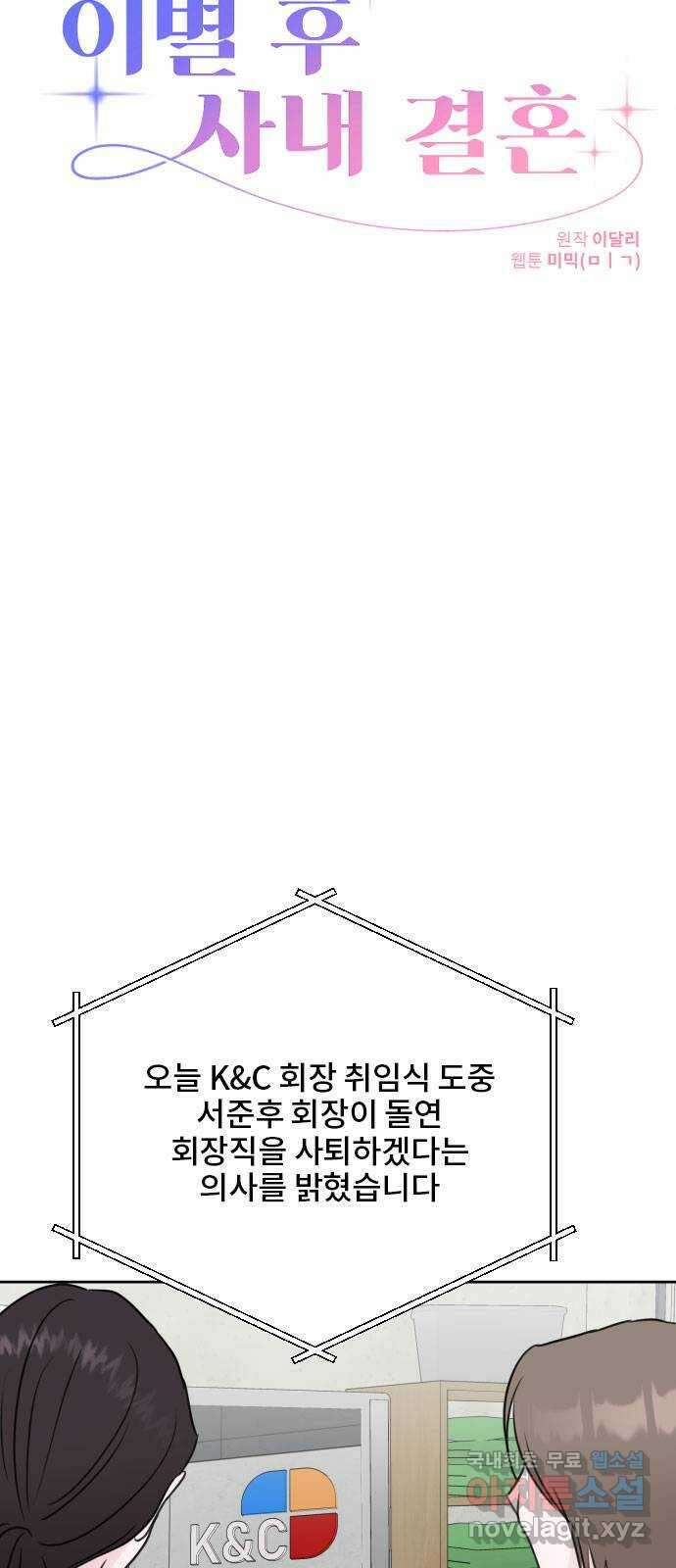 이별 후 사내 결혼 67화[최종화] 6