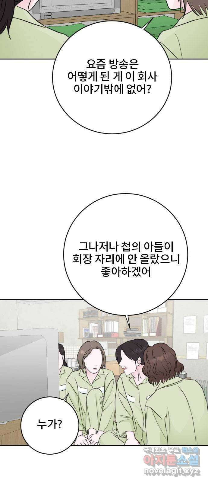 이별 후 사내 결혼 67화[최종화] 7