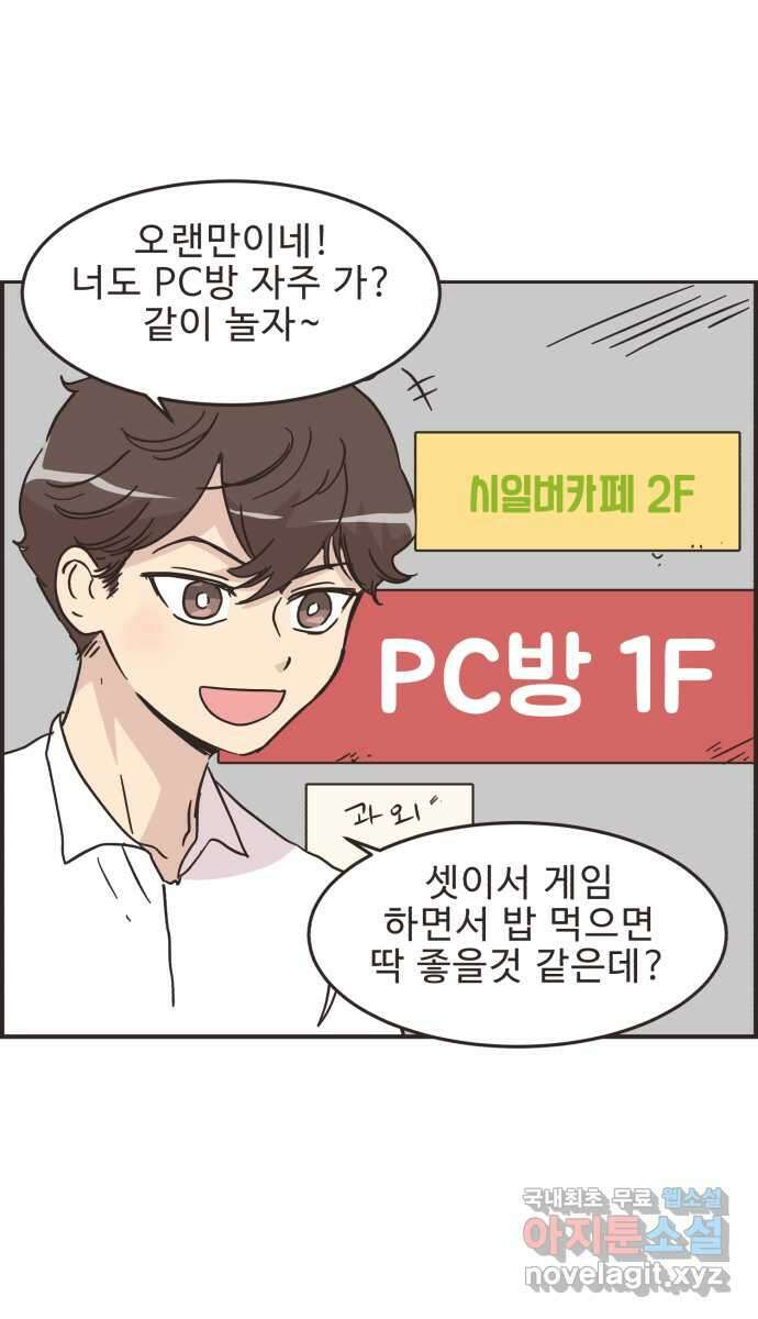 영앤리치가 아니야! 38. PC방에 가자 2