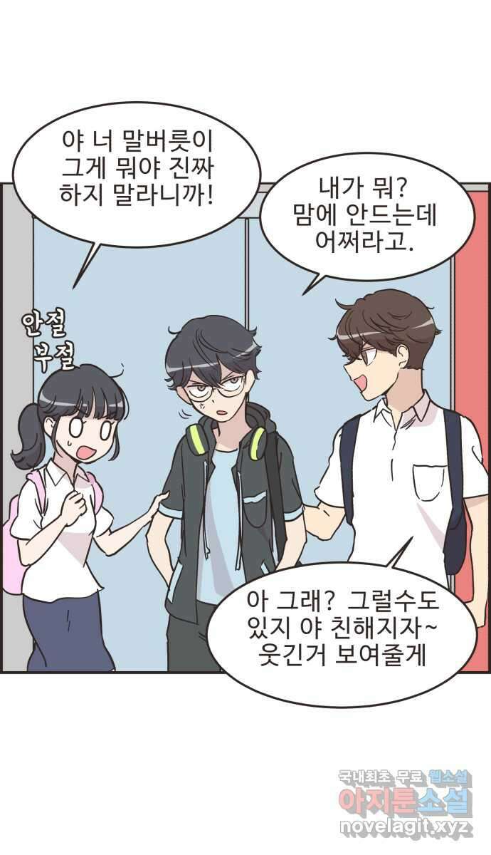 영앤리치가 아니야! 38. PC방에 가자 4