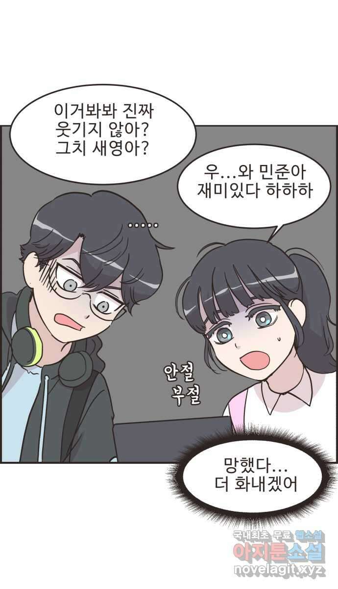 영앤리치가 아니야! 38. PC방에 가자 6
