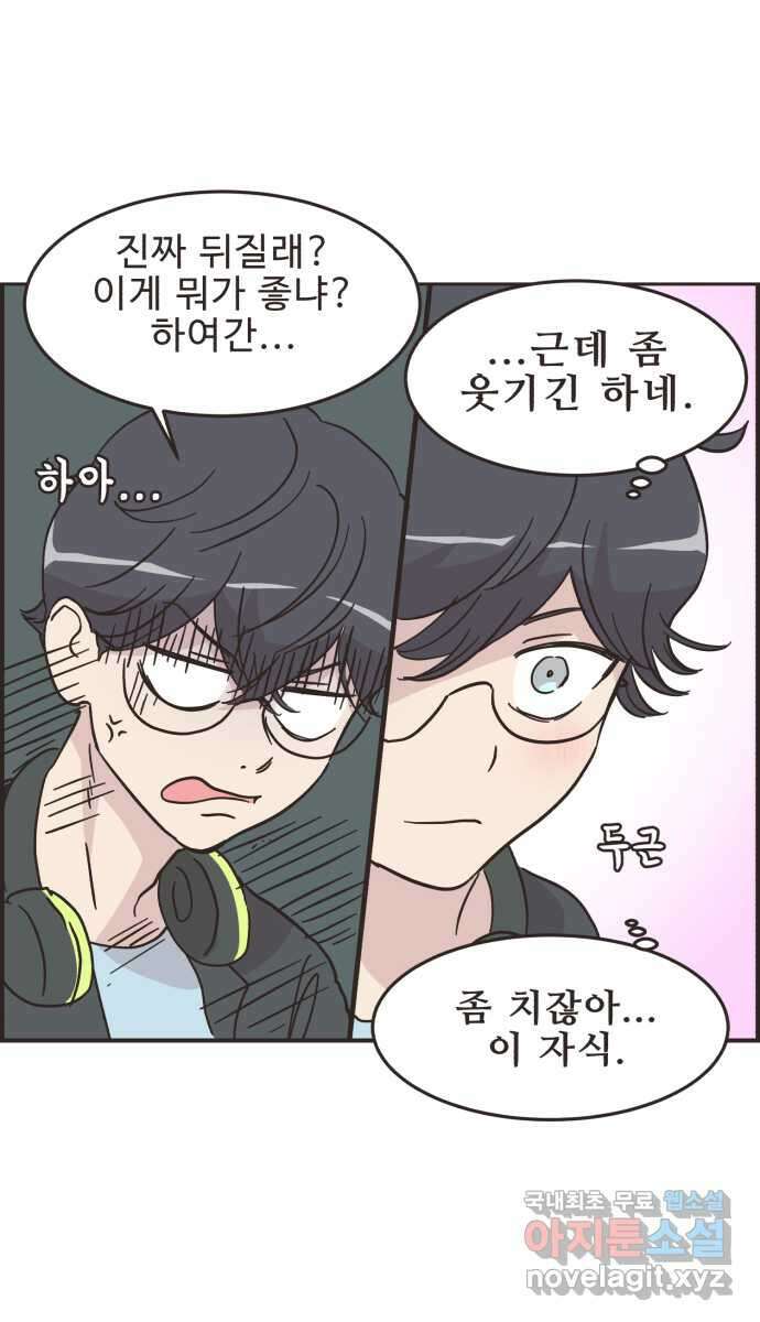 영앤리치가 아니야! 38. PC방에 가자 7