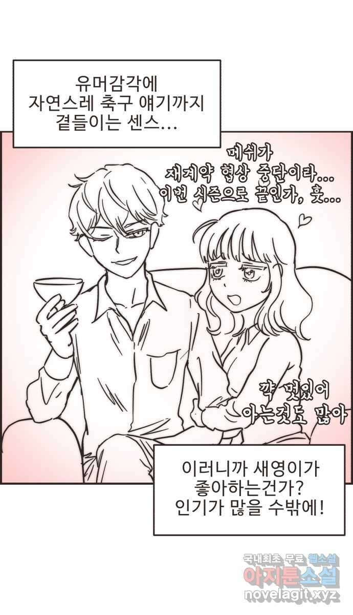 영앤리치가 아니야! 38. PC방에 가자 8