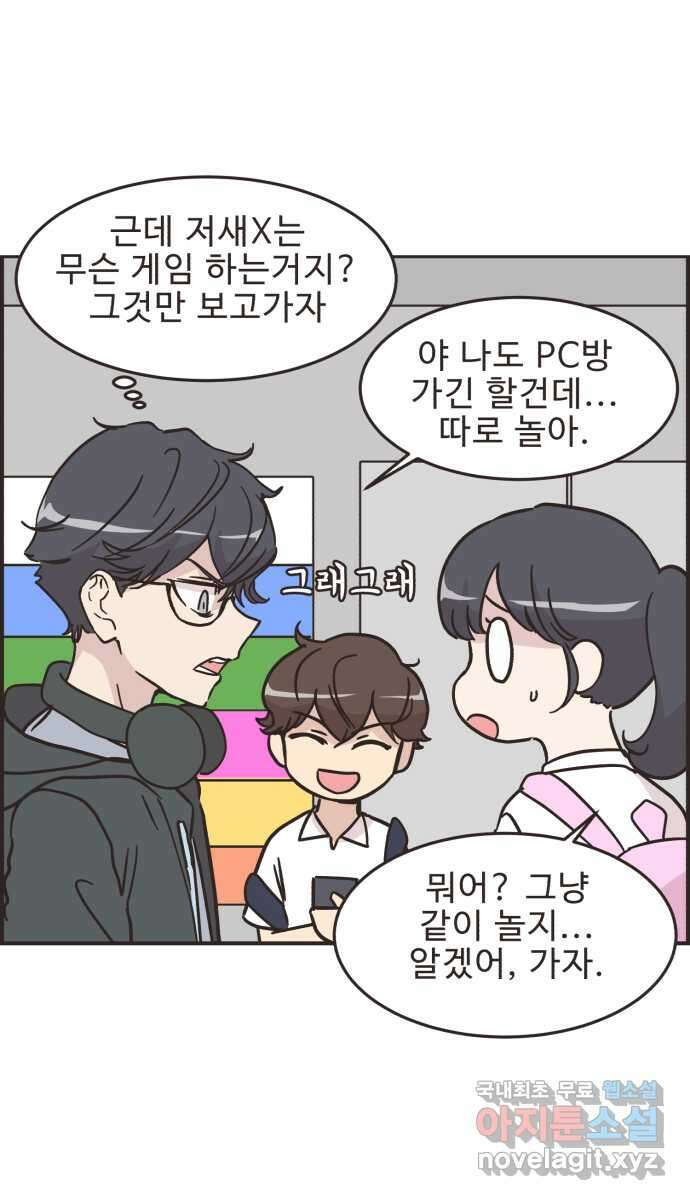영앤리치가 아니야! 38. PC방에 가자 9