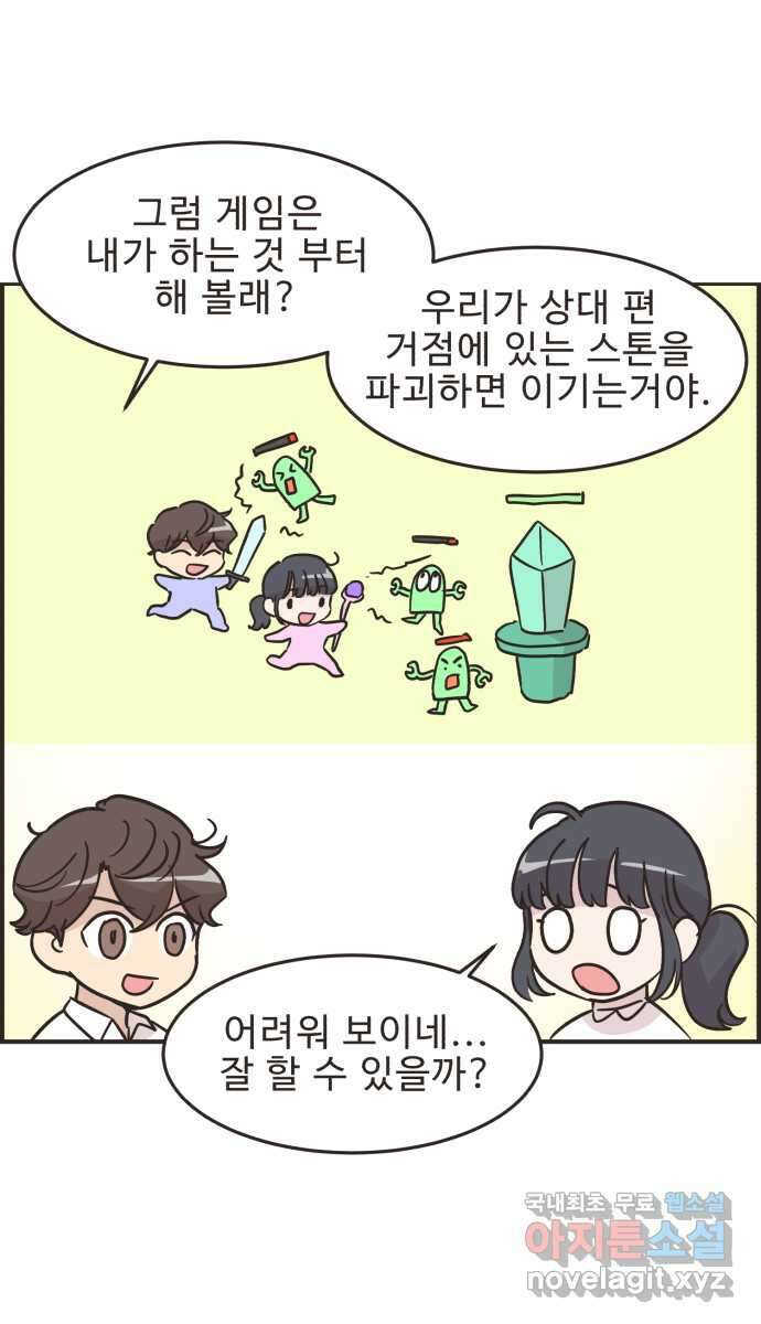 영앤리치가 아니야! 38. PC방에 가자 10