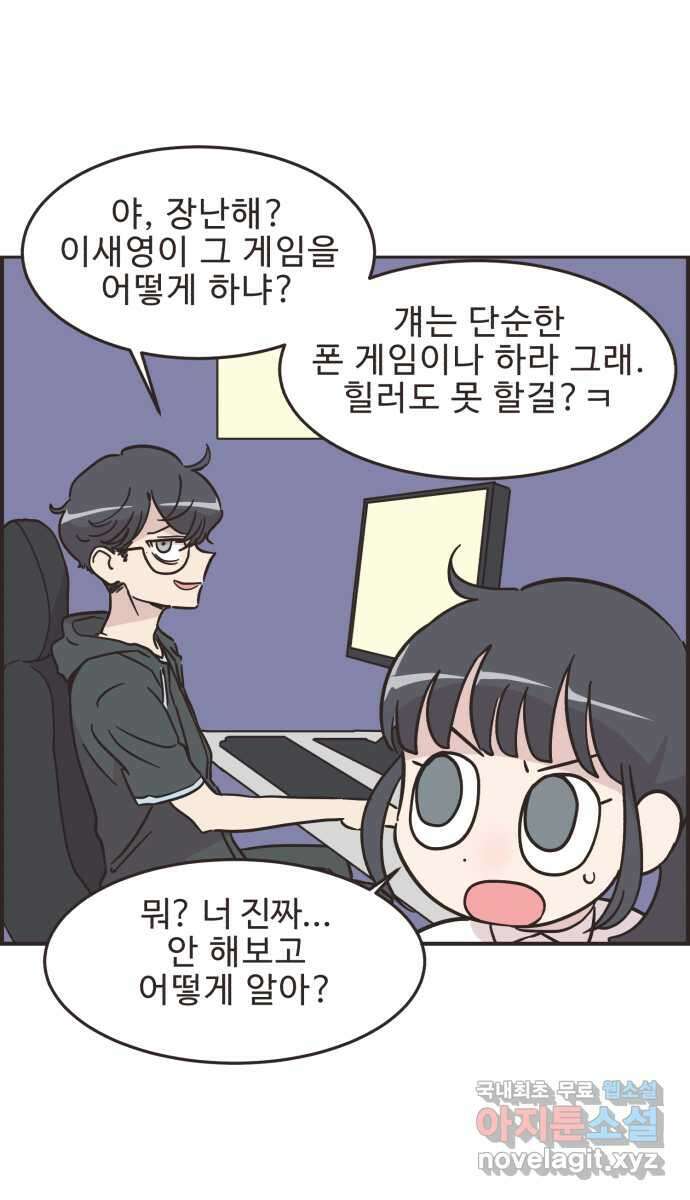영앤리치가 아니야! 38. PC방에 가자 11