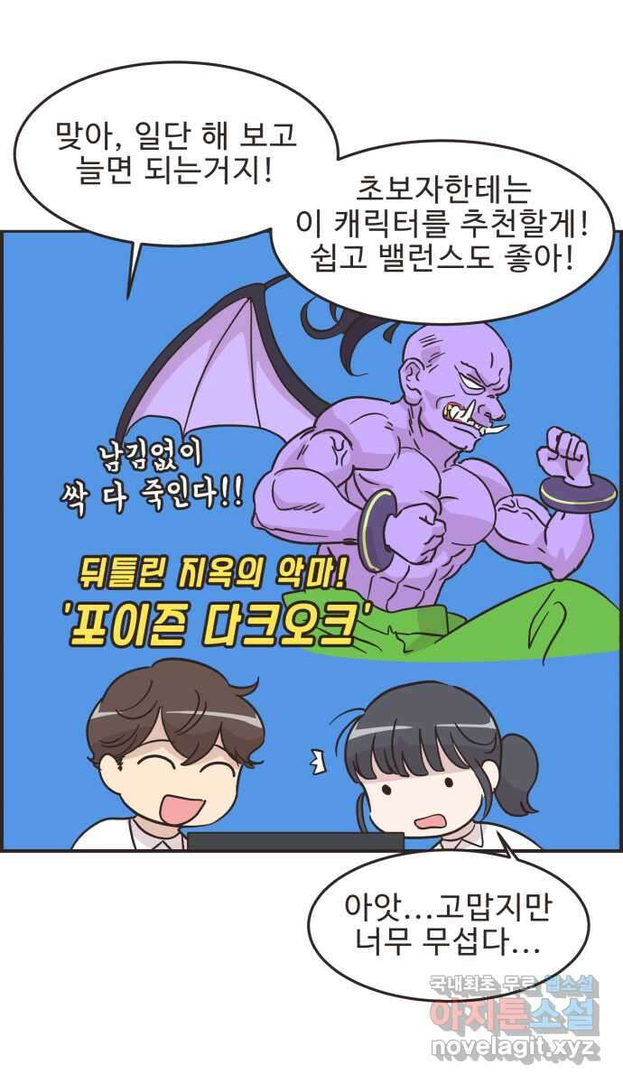 영앤리치가 아니야! 38. PC방에 가자 12