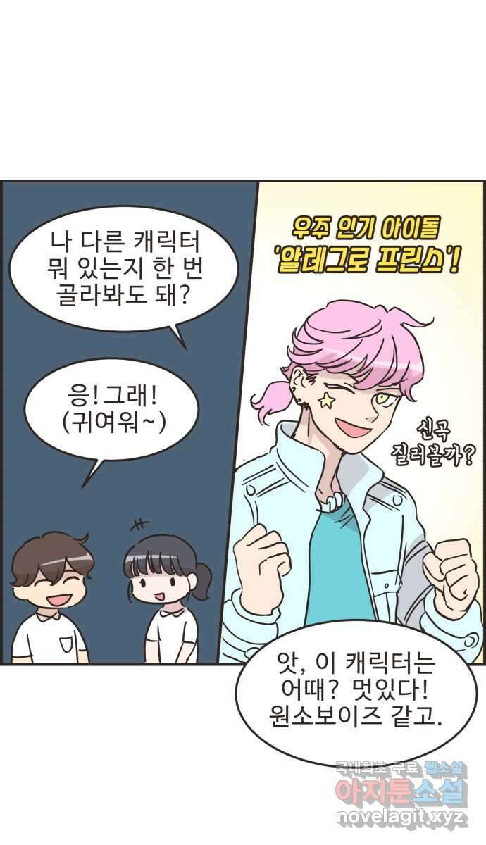영앤리치가 아니야! 38. PC방에 가자 13
