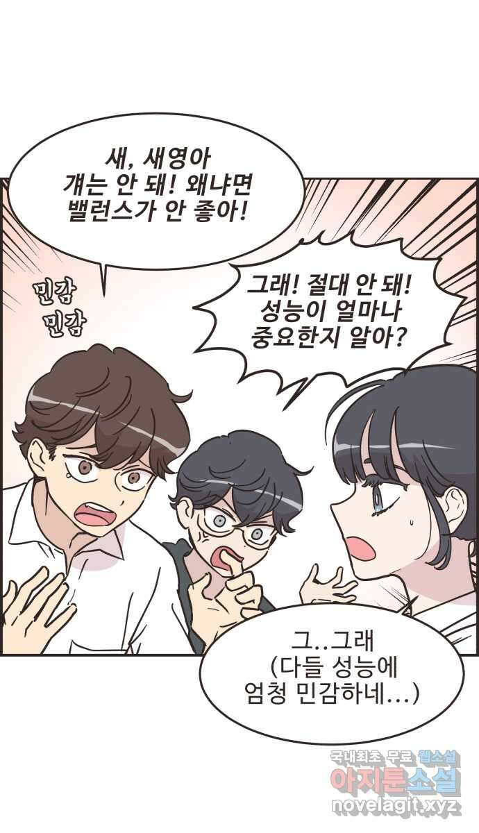 영앤리치가 아니야! 38. PC방에 가자 14