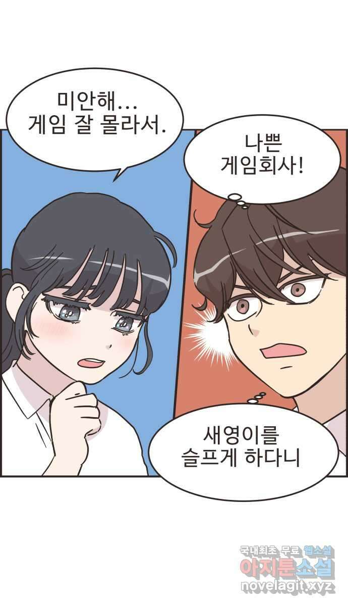 영앤리치가 아니야! 38. PC방에 가자 15