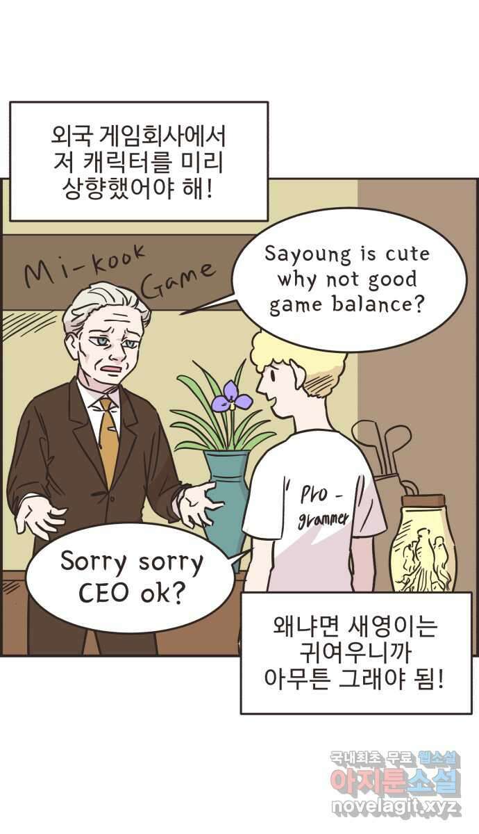 영앤리치가 아니야! 38. PC방에 가자 16