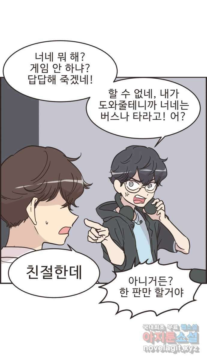영앤리치가 아니야! 38. PC방에 가자 17
