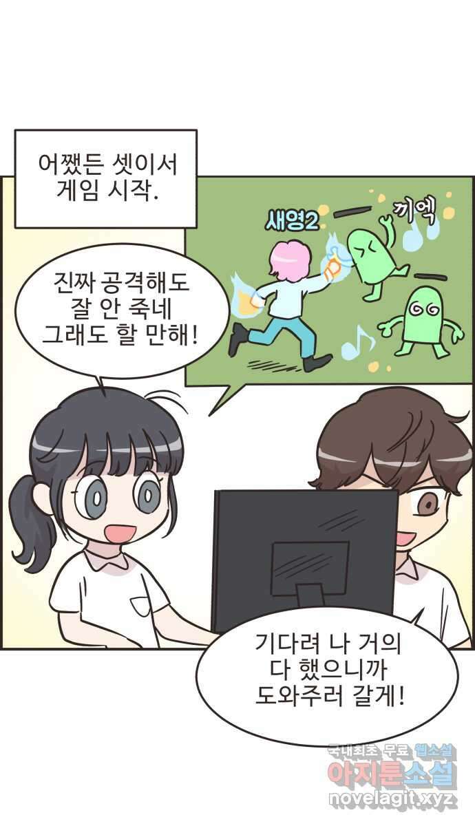 영앤리치가 아니야! 38. PC방에 가자 18