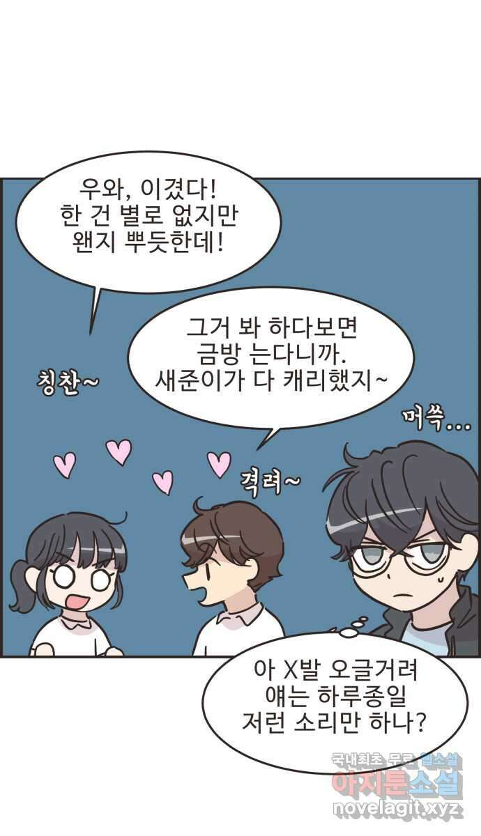 영앤리치가 아니야! 38. PC방에 가자 20