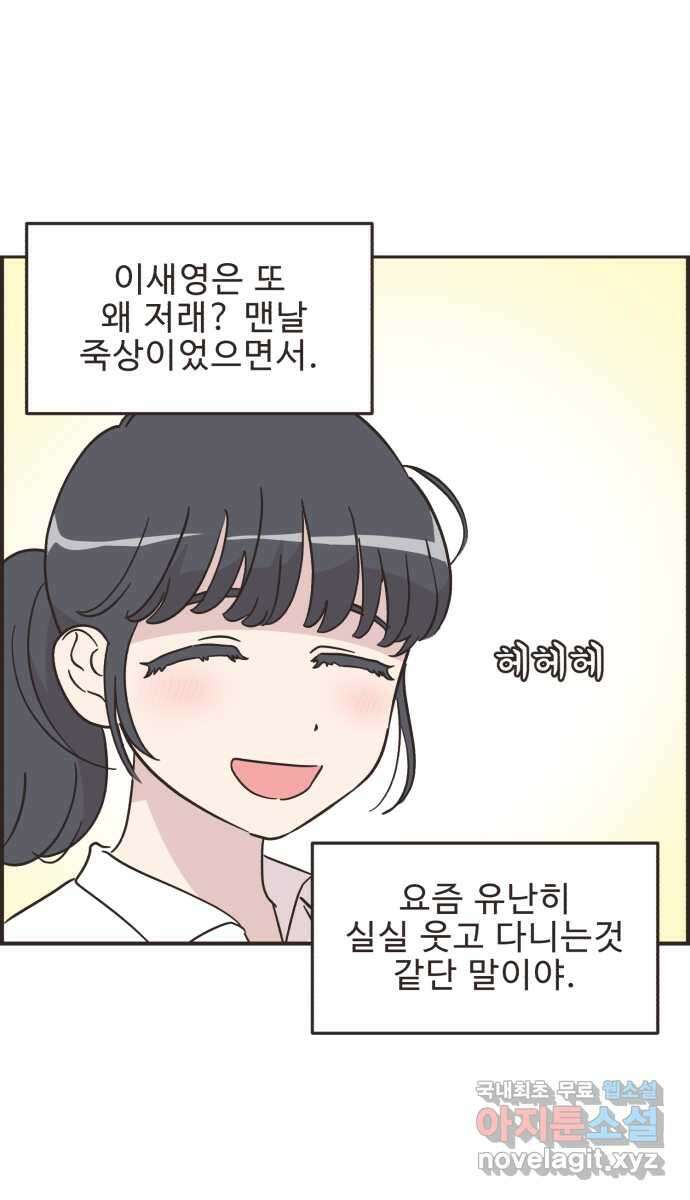 영앤리치가 아니야! 38. PC방에 가자 21