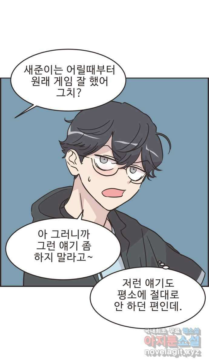 영앤리치가 아니야! 38. PC방에 가자 22