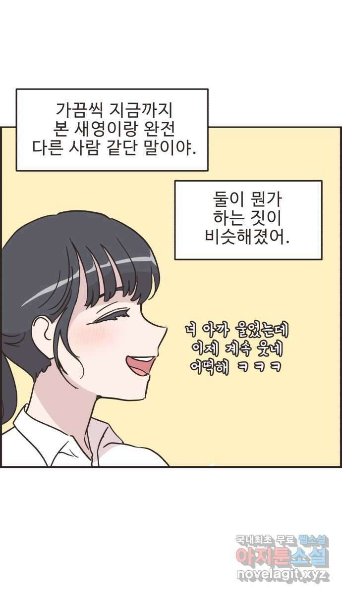 영앤리치가 아니야! 38. PC방에 가자 23