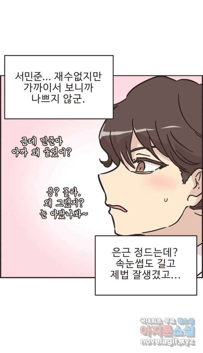 영앤리치가 아니야! 38. PC방에 가자 24