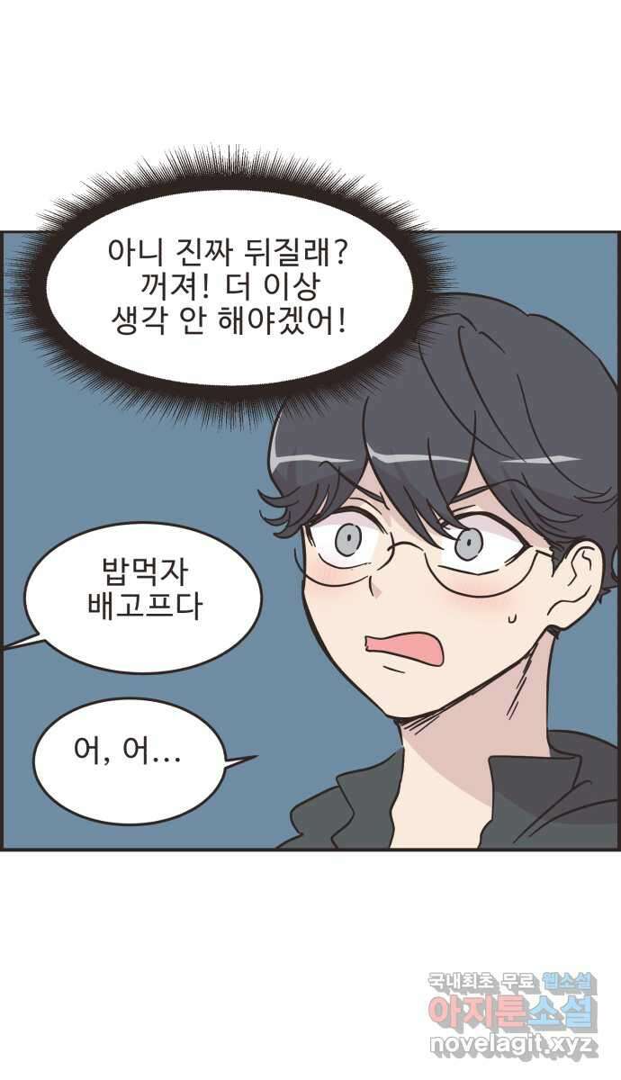 영앤리치가 아니야! 38. PC방에 가자 25