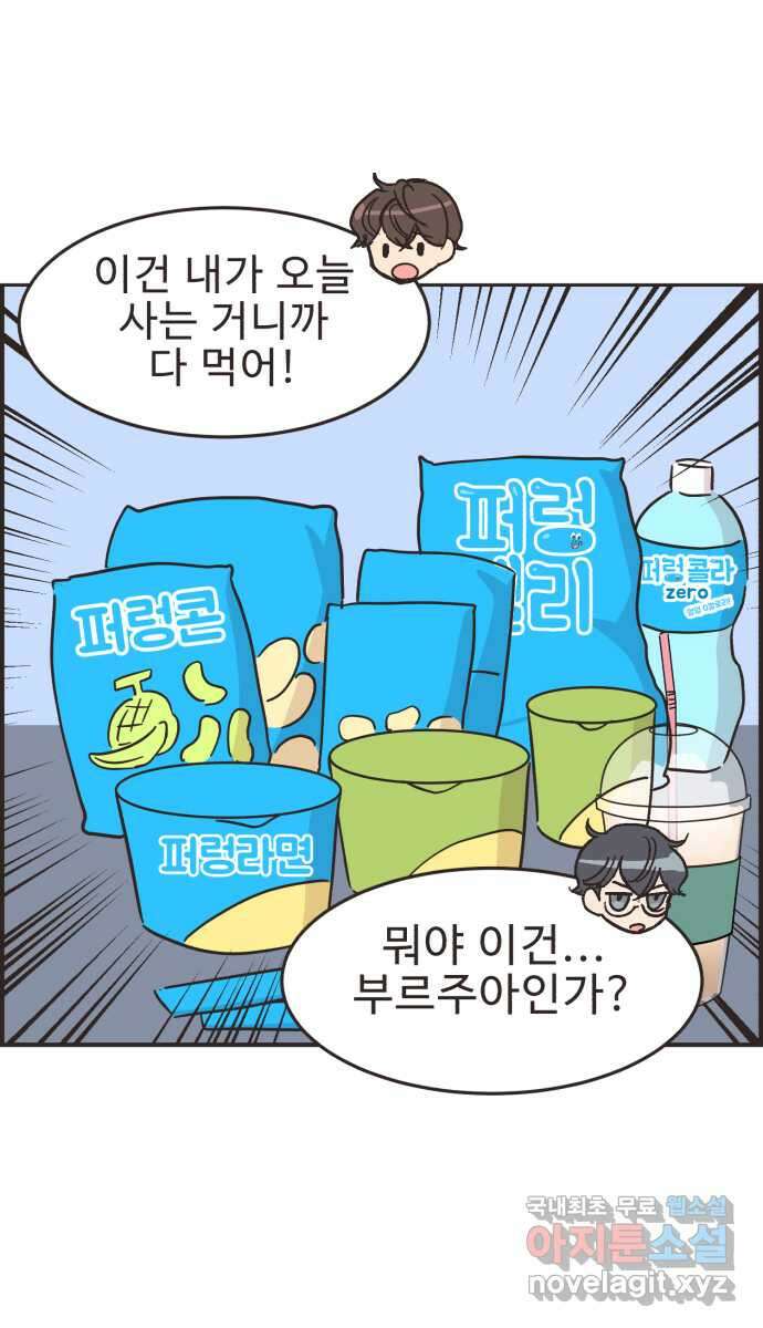 영앤리치가 아니야! 38. PC방에 가자 26