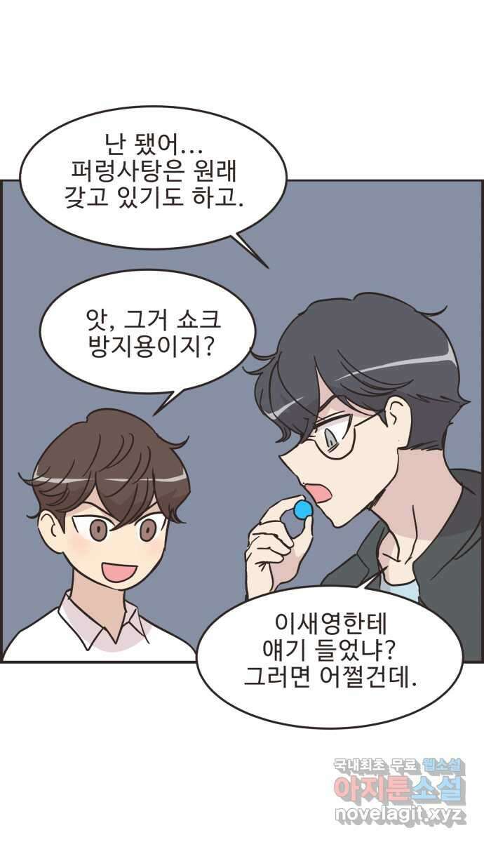 영앤리치가 아니야! 38. PC방에 가자 27
