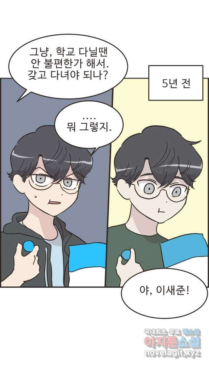 영앤리치가 아니야! 38. PC방에 가자 28