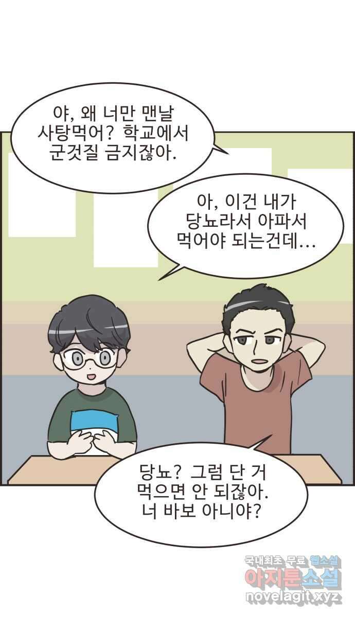 영앤리치가 아니야! 38. PC방에 가자 29