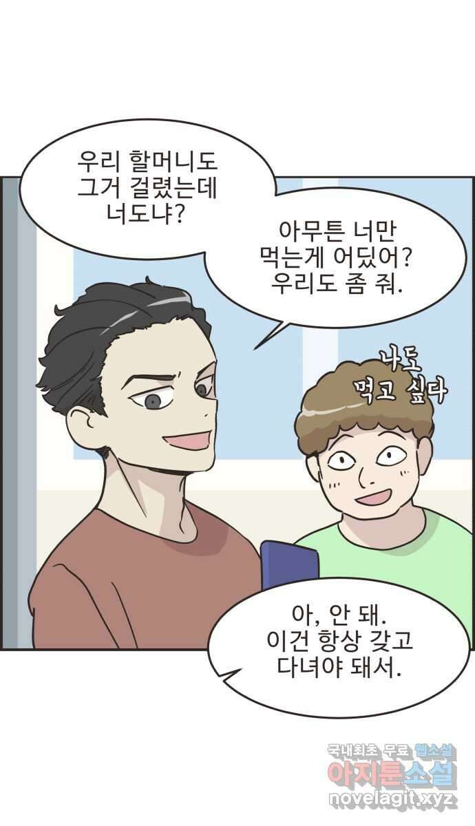 영앤리치가 아니야! 38. PC방에 가자 30