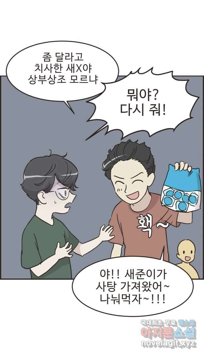 영앤리치가 아니야! 38. PC방에 가자 31