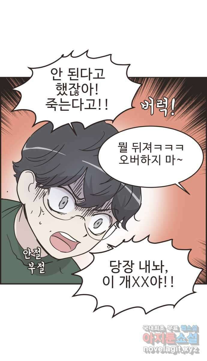 영앤리치가 아니야! 38. PC방에 가자 32