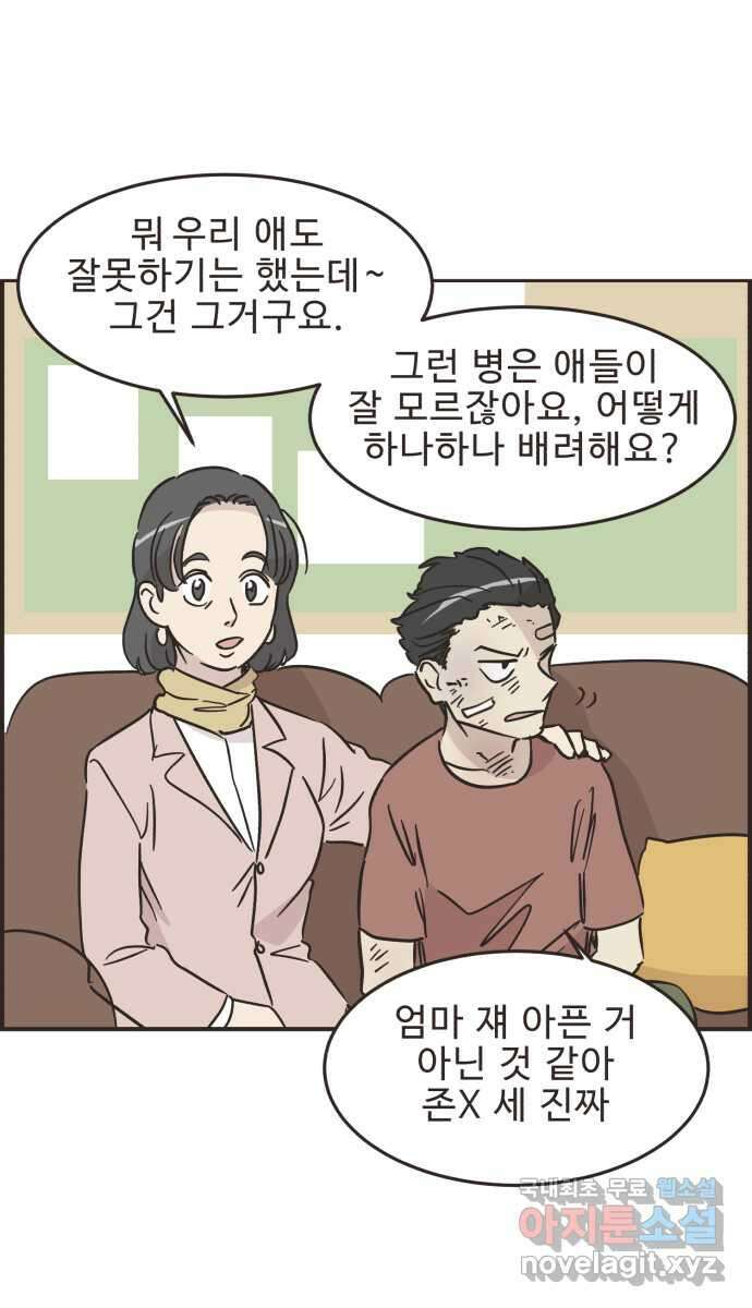 영앤리치가 아니야! 38. PC방에 가자 34