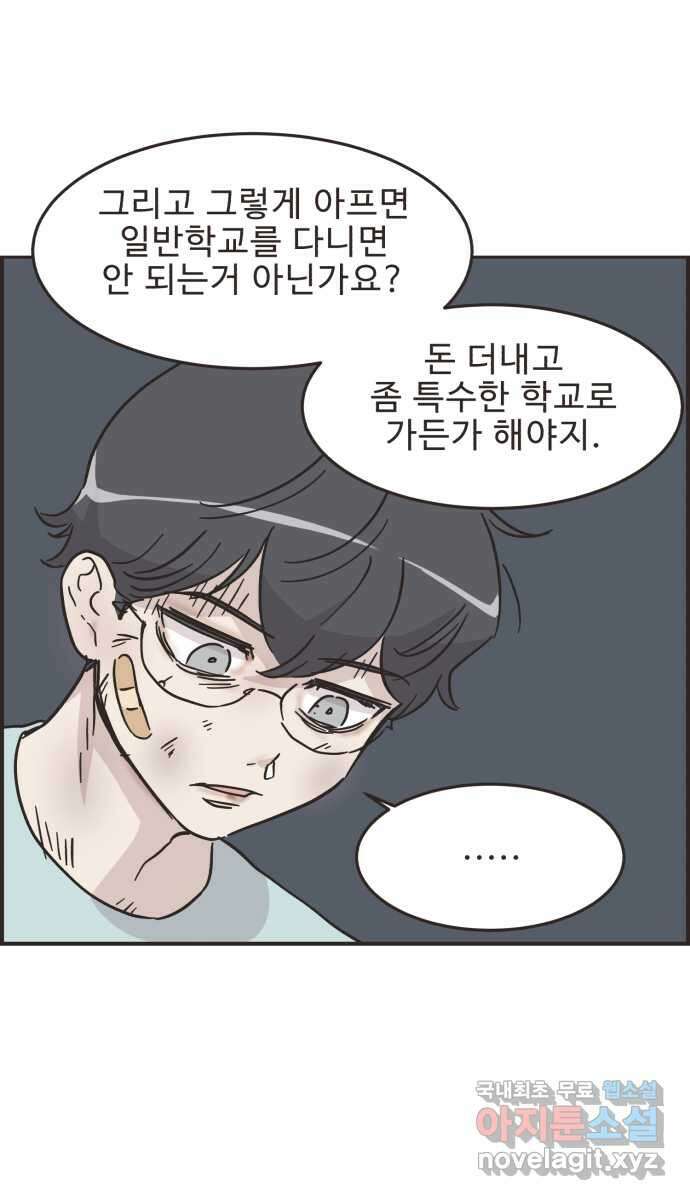 영앤리치가 아니야! 38. PC방에 가자 35