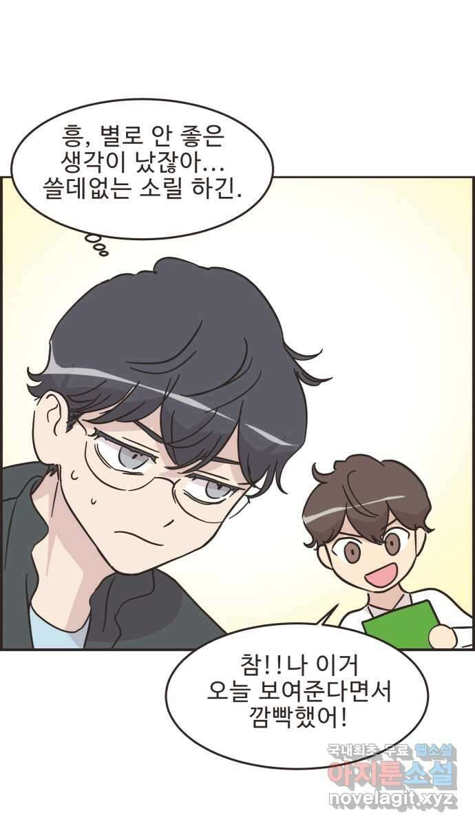 영앤리치가 아니야! 38. PC방에 가자 36