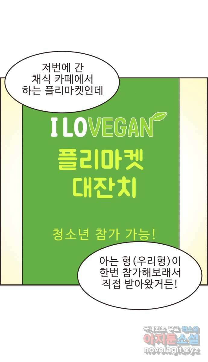 영앤리치가 아니야! 38. PC방에 가자 37