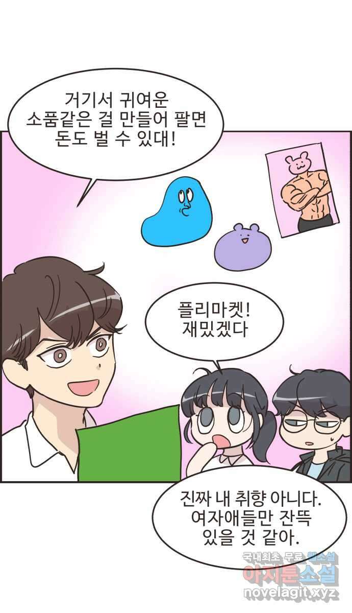 영앤리치가 아니야! 38. PC방에 가자 38